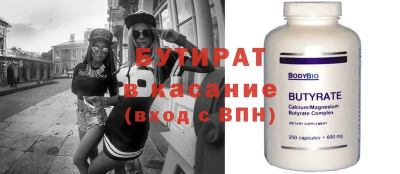 БУТИРАТ бутандиол  Чишмы 