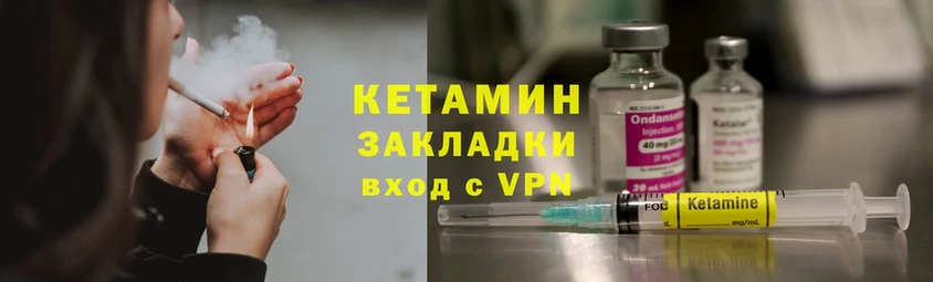 Кетамин ketamine  Чишмы 